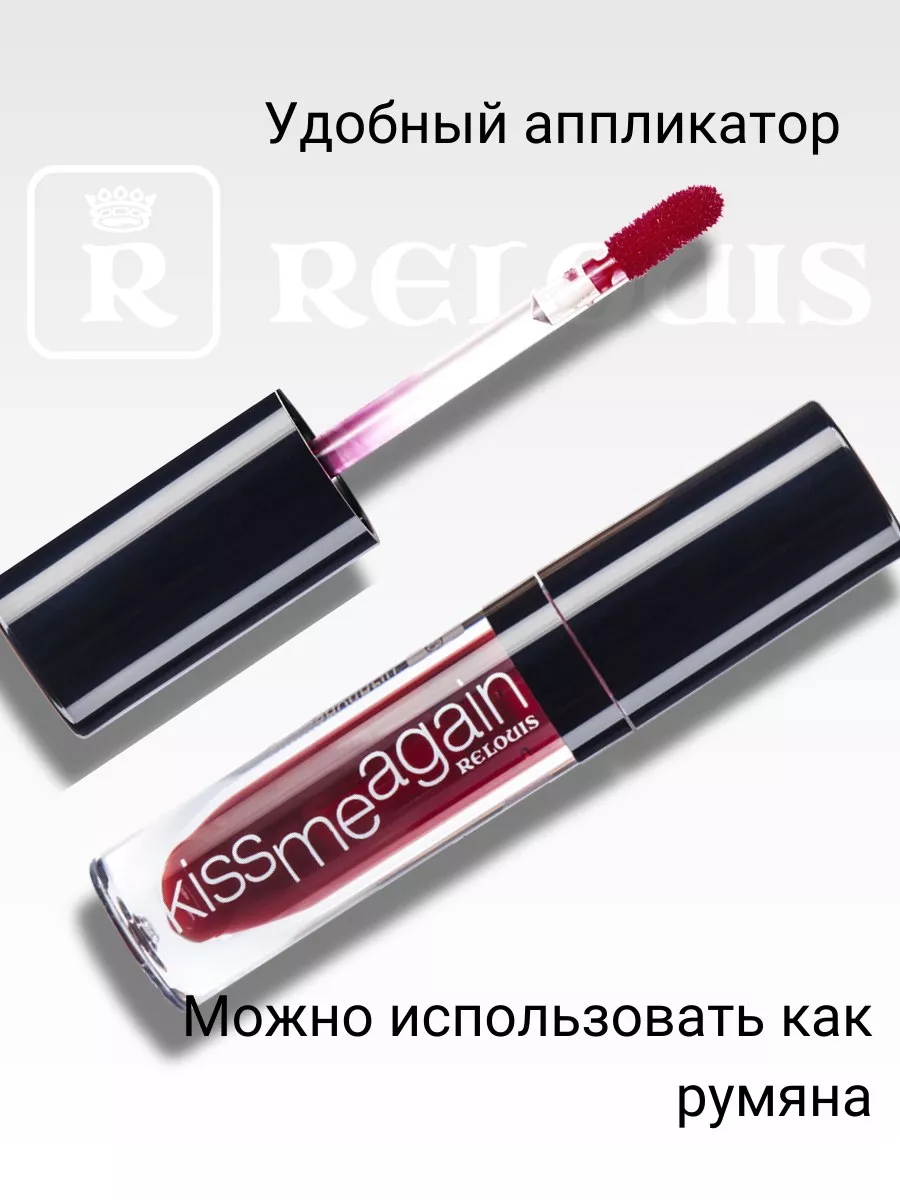 Матовый тинт для губ Kiss me again RELOUIS 9890712 купить за 320 ₽ в  интернет-магазине Wildberries