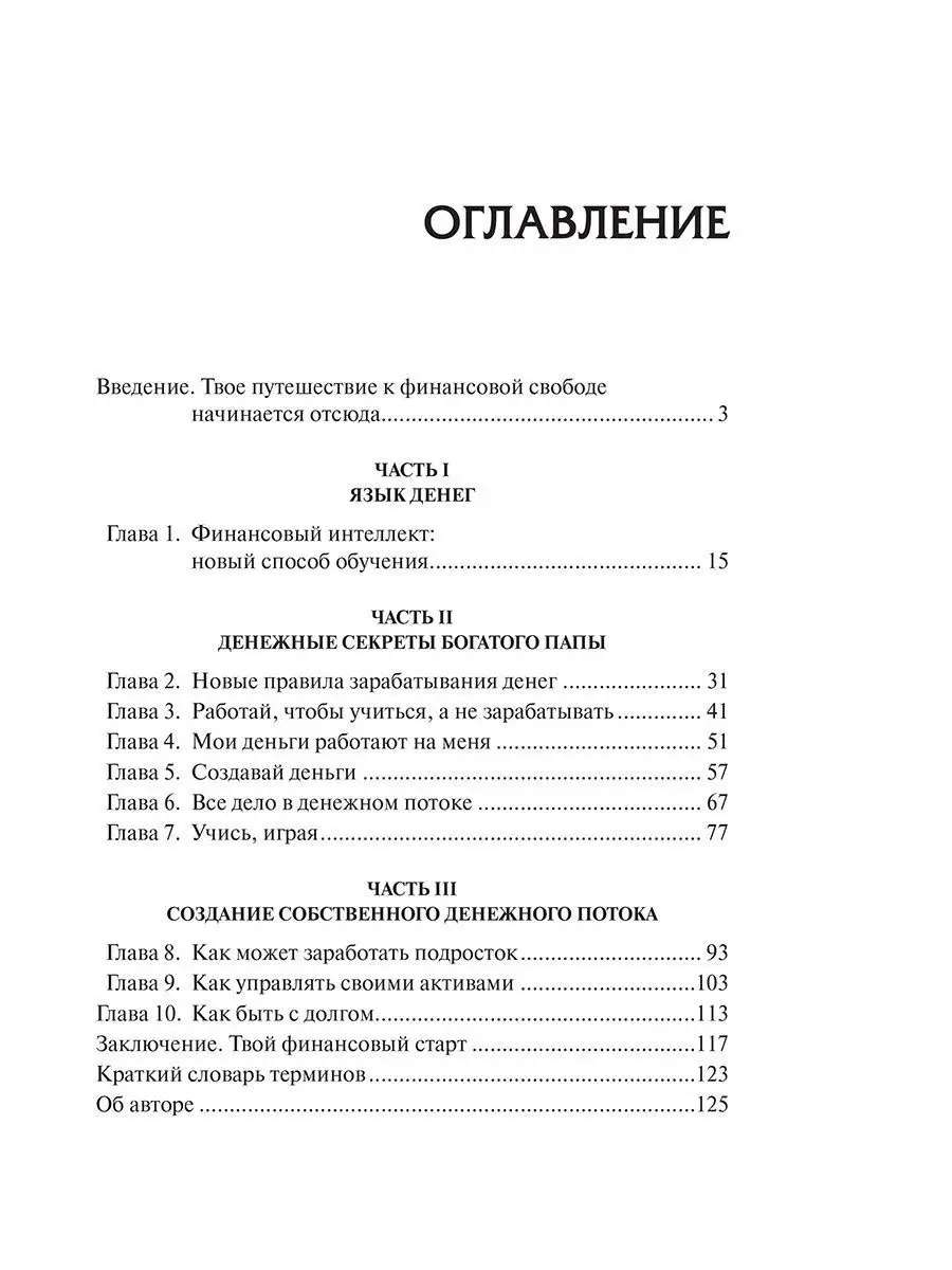 Богатый папа, бедный папа для подростков Попурри 9890943 купить за 490 ₽ в  интернет-магазине Wildberries