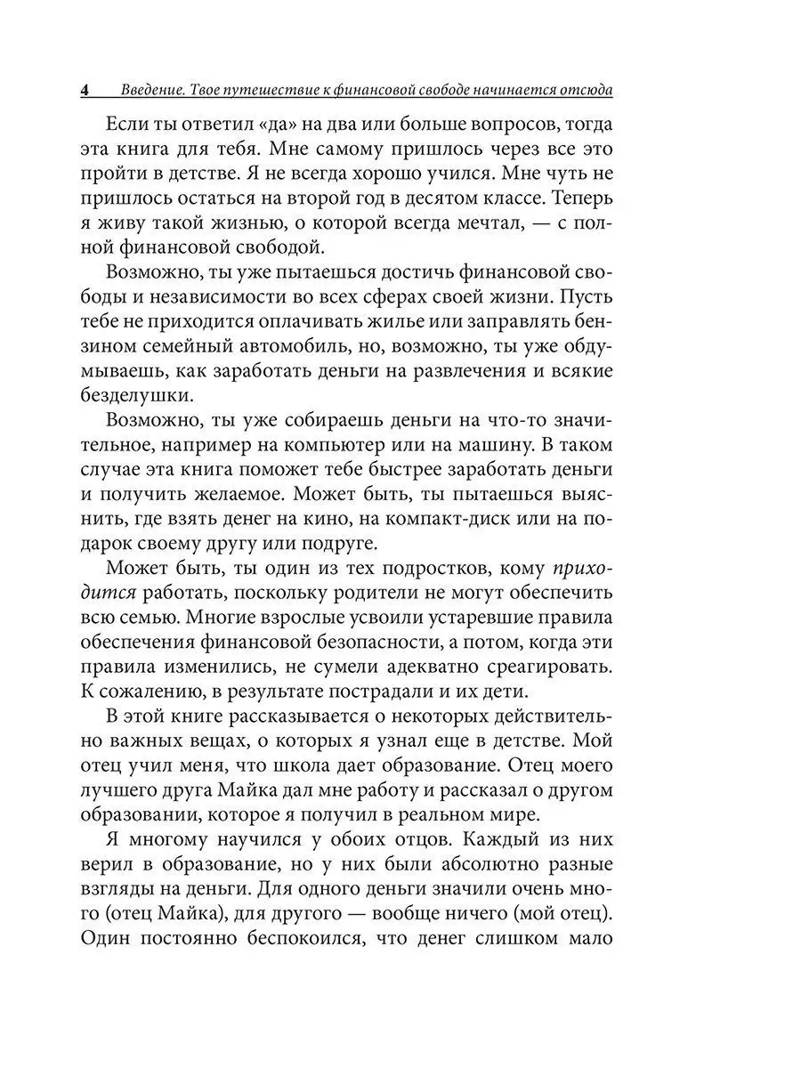 Богатый папа, бедный папа для подростков Попурри 9890943 купить за 490 ₽ в  интернет-магазине Wildberries