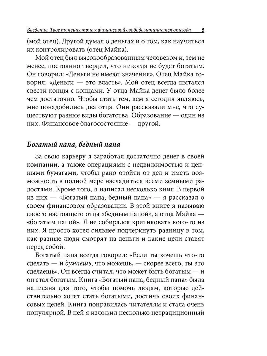 Богатый папа, бедный папа для подростков Попурри 9890943 купить за 523 ₽ в  интернет-магазине Wildberries