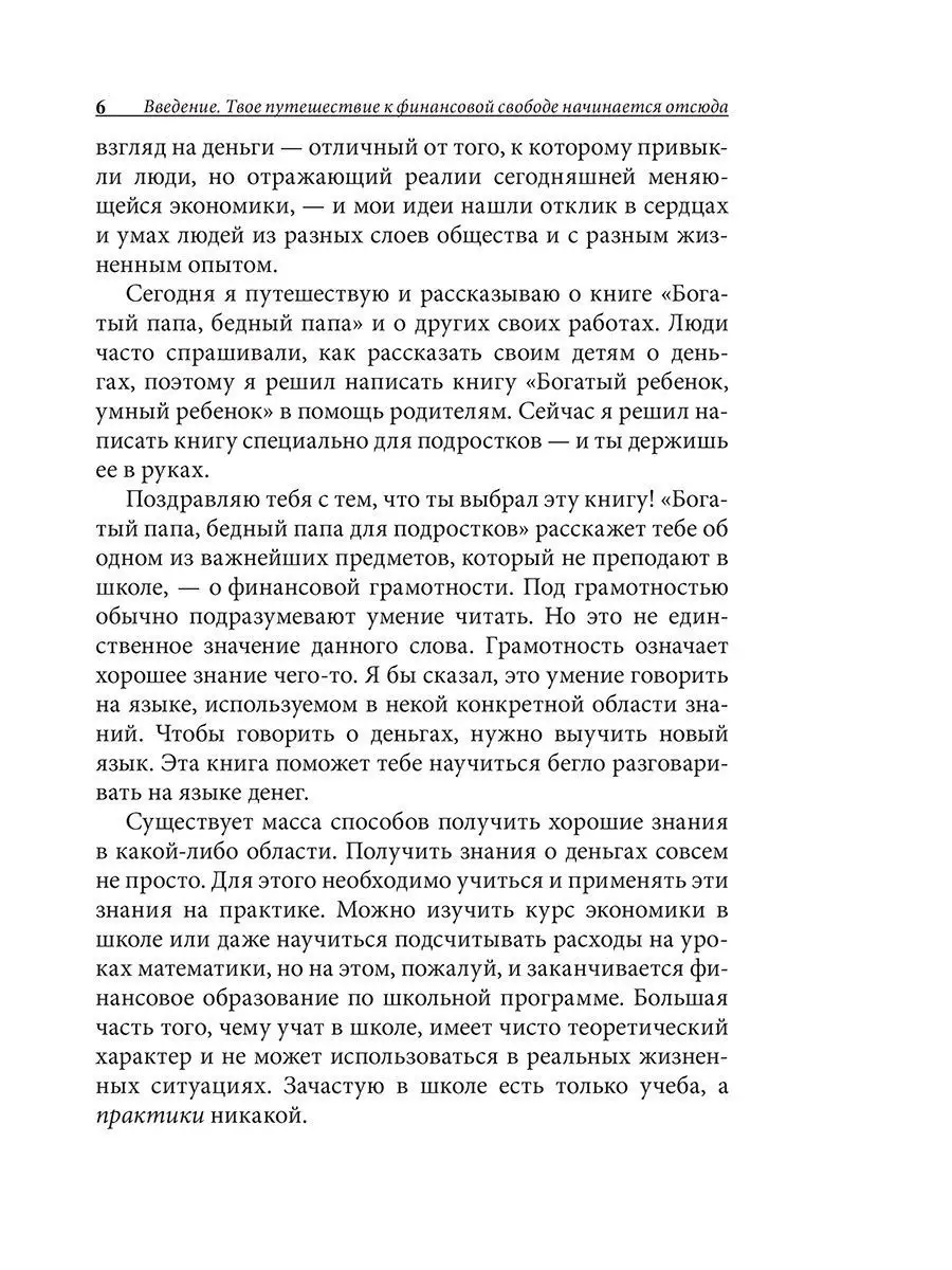 Богатый папа, бедный папа для подростков Попурри 9890943 купить за 523 ₽ в  интернет-магазине Wildberries