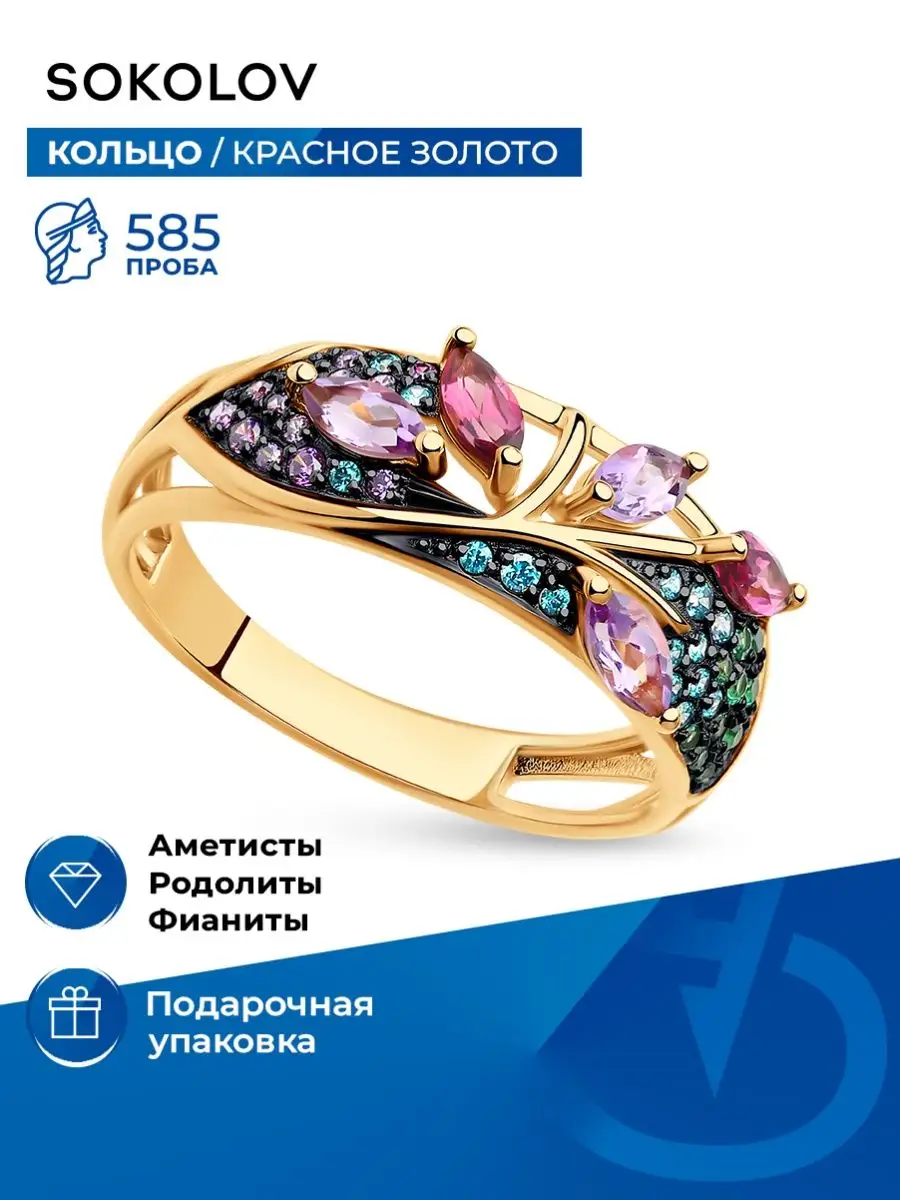 SOKOLOV Ювелирное кольцо женское из золота 585