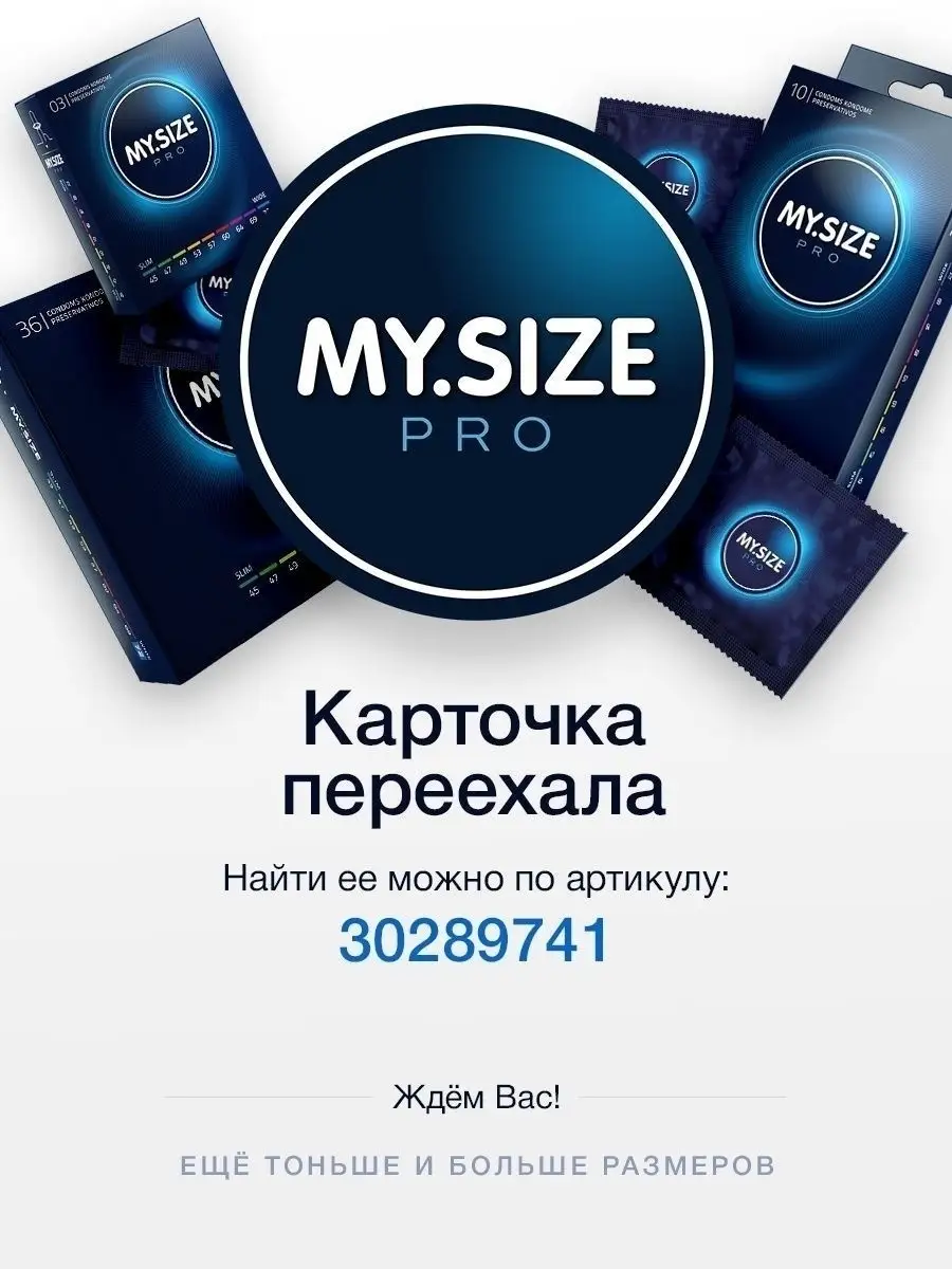 Презервативы ультратонкие MYSIZE большого размера 64 мм - 10 шт/  Классические тонкие со смазкой MY.SIZE 9892111 купить в интернет-магазине  Wildberries