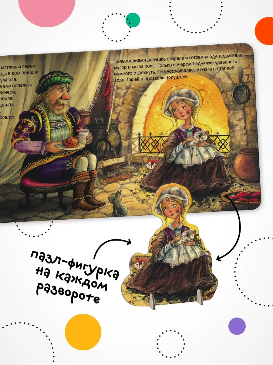 Золушка, книга для детей с пазлами МОЗАИКА kids 9893060 купить за 328 ₽ в  интернет-магазине Wildberries