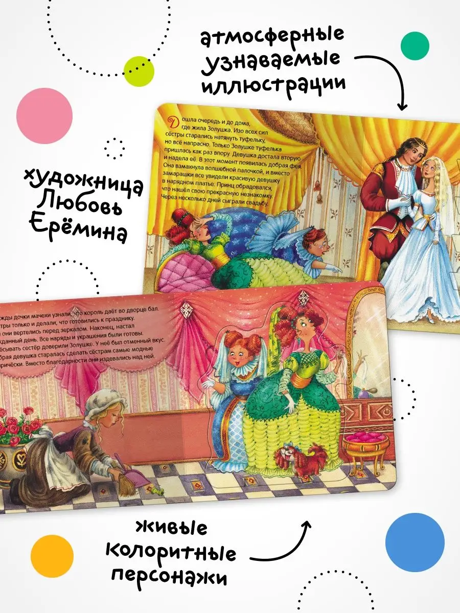 Золушка, книга для детей с пазлами МОЗАИКА kids 9893060 купить за 328 ₽ в  интернет-магазине Wildberries