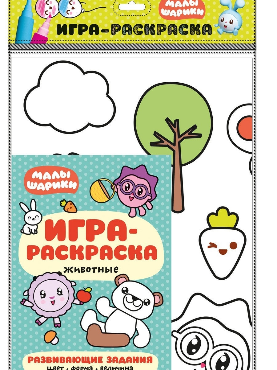 Животные (Малышарики. Игра-раскраска) Малышарики 9893119 купить в  интернет-магазине Wildberries