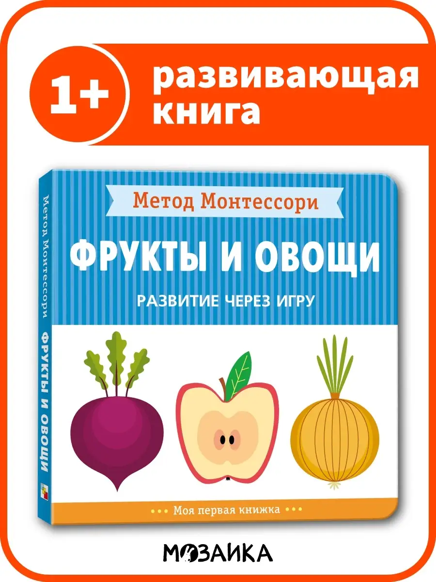 Обучающая активити «Овощи и фрукты. Маша и Медведь» с прописями. Формат: 215х285мм 16стр, Умка