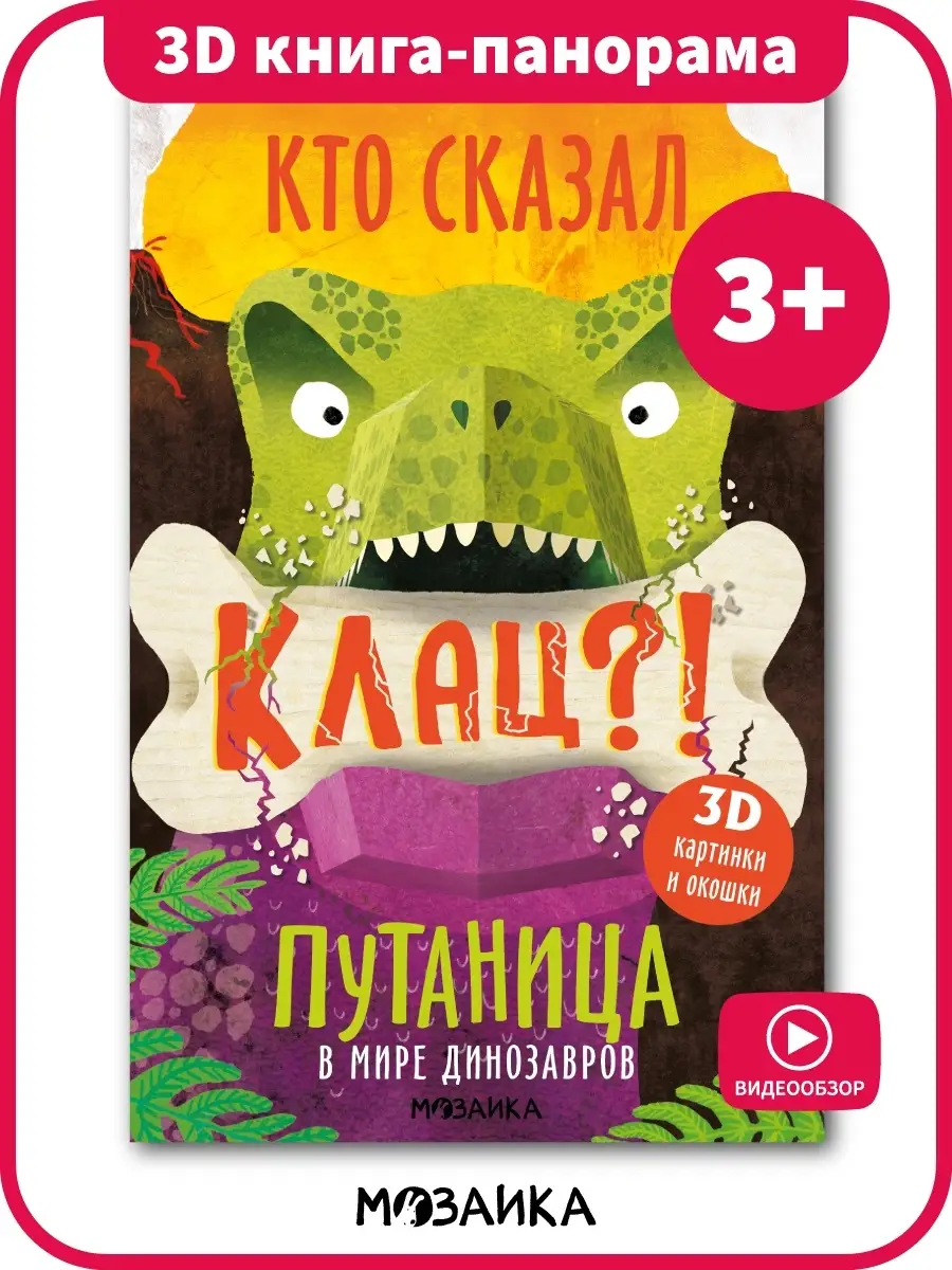 Книга для детей POP-UP с клапанами МОЗАИКА kids 9893135 купить за 487 ₽ в  интернет-магазине Wildberries