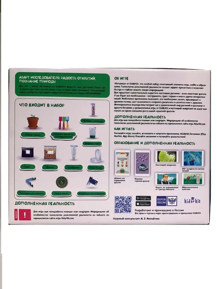 Ботаника - образовательный игровой набор с дополненной реальностью от  Kidarkit Кидаркит 9895411 купить в интернет-магазине Wildberries
