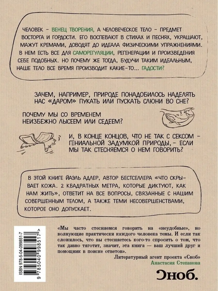 Человек Противный. Зачем безупречному телу несовершенства Эксмо 9895876  купить за 592 ₽ в интернет-магазине Wildberries