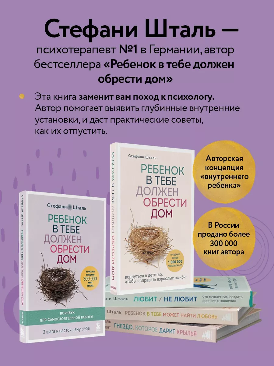 Ребенок в тебе должен обрести дом Эксмо 9895880 купить за 660 ₽ в  интернет-магазине Wildberries