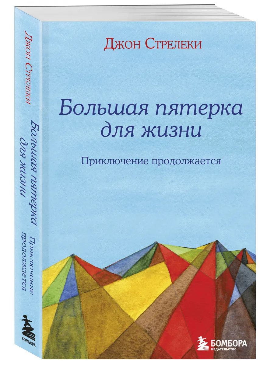 Большая пятерка для жизни: приключение продолжается Эксмо 9895882 купить за  316 ₽ в интернет-магазине Wildberries