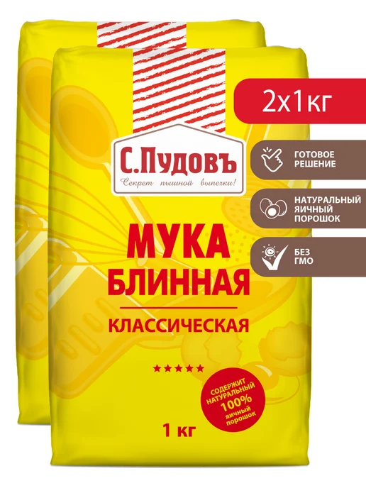 С.Пудовъ Мука блинная классическая, 2 шт по 1 кг, 2 шт, 1 кг