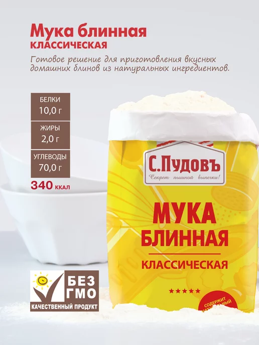 С.Пудовъ Мука блинная классическая, 2 шт по 1 кг, 2 шт, 1 кг, фото 4