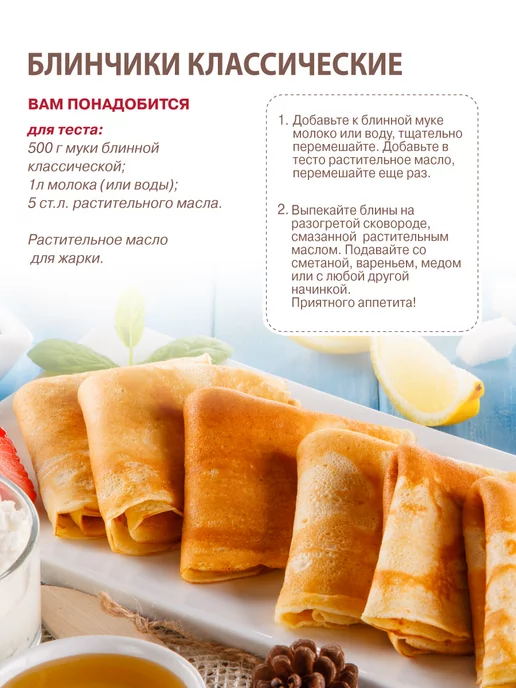 С.Пудовъ Мука блинная классическая, 2 шт по 1 кг, 2 шт, 1 кг, фото 5