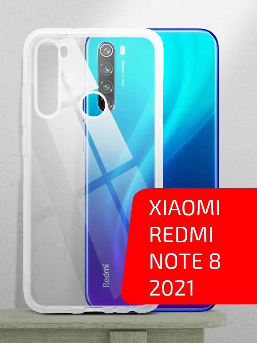 Чехол для телефона Xiaomi Redmi Note 8 2019, 2021 Volare Rosso 9896766  купить за 192 ₽ в интернет-магазине Wildberries