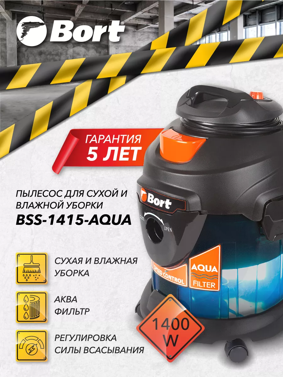 Строительный пылесос BSS-1415-Aqua