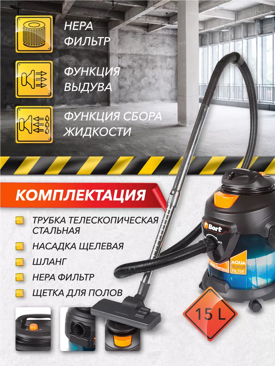 Пылесос для сухой и влажной уборки BSS-1415-Aqua Bort 9897460 купить за 11  210 ₽ в интернет-магазине Wildberries