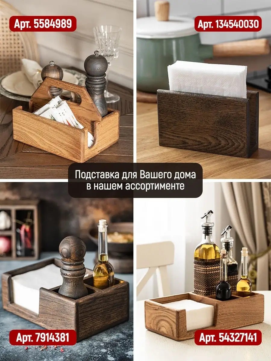 Салфетница деревянная Foxwoodrus 9901202 купить за 1 095 ₽ в  интернет-магазине Wildberries