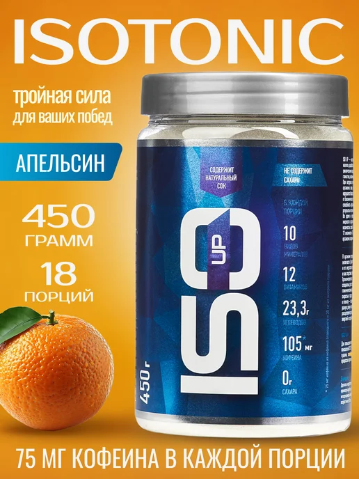 R-line Изотоник ISO UP Rline, 450 г, апельсин, 450 г