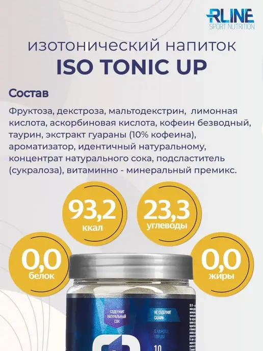 R-line Изотоник ISO UP Rline, 450 г, апельсин, 450 г, фото 3
