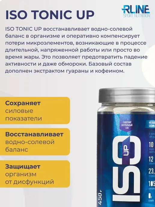 R-line Изотоник ISO UP Rline, 450 г, апельсин, 450 г, фото 4