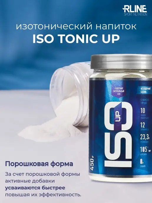 R-line Изотоник ISO UP Rline Клубника 450 г, 450 г, фото 5