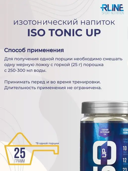 R-line Изотоник ISO UP Rline Клубника 450 г, 450 г, фото 6