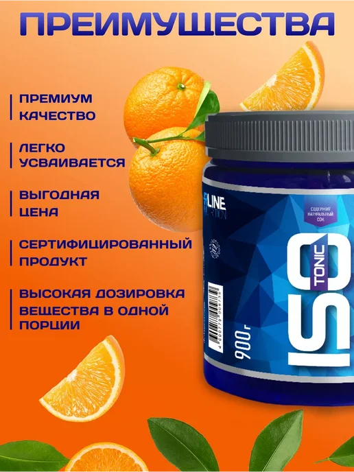 R-line Изотоник ISOtonic Rline апельсин 900 грамм, вариант, фото 4
