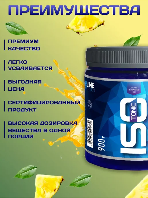 R-line Изотоник ISOtonic Rline ананас 450 г, 900 г, фото 4
