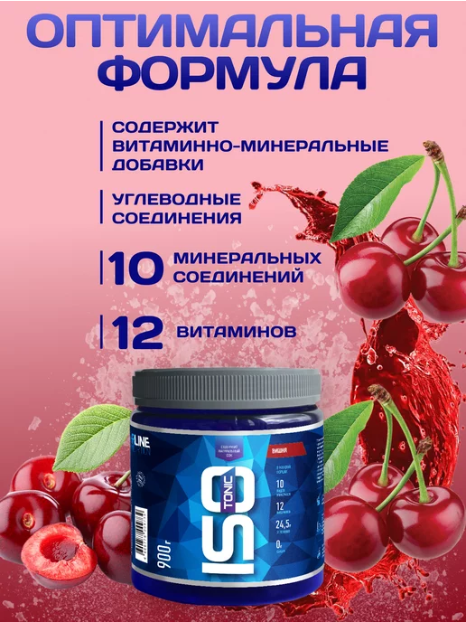 R-line Изотоник ISOtonic Rline вишня 450 г, 900 г, фото 3