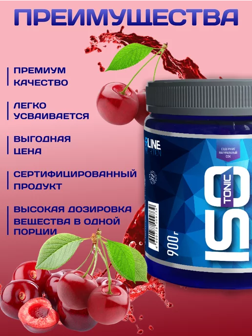 R-line Изотоник ISOtonic Rline вишня 450 г, 900 г, фото 4
