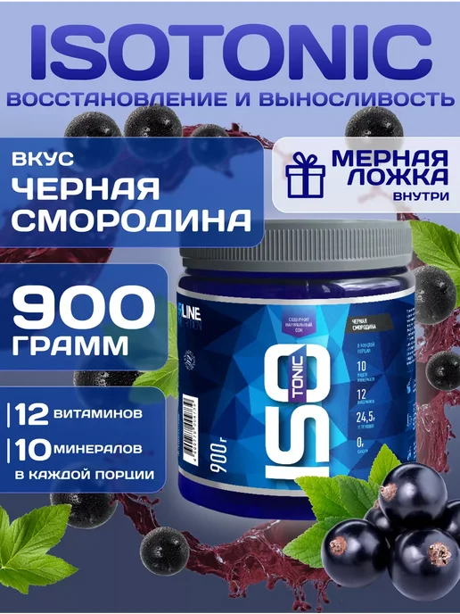 R-line Изотоник ISOtonic Rline черная смородина 450 г, 900 г