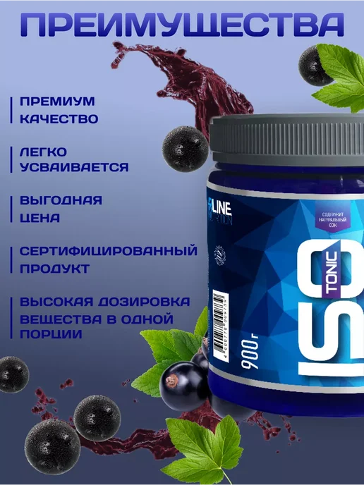 R-line Изотоник ISOtonic Rline черная смородина 450 г, 900 г, фото 4