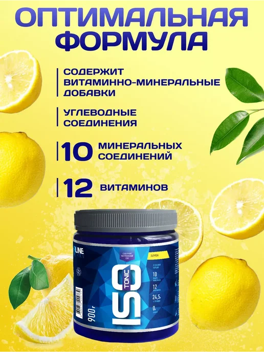 R-line Изотоник ISOtonic Rline лимон 450 г, 900 г, фото 3
