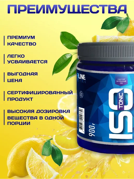 R-line Изотоник ISOtonic Rline лимон 450 г, 900 г, фото 4