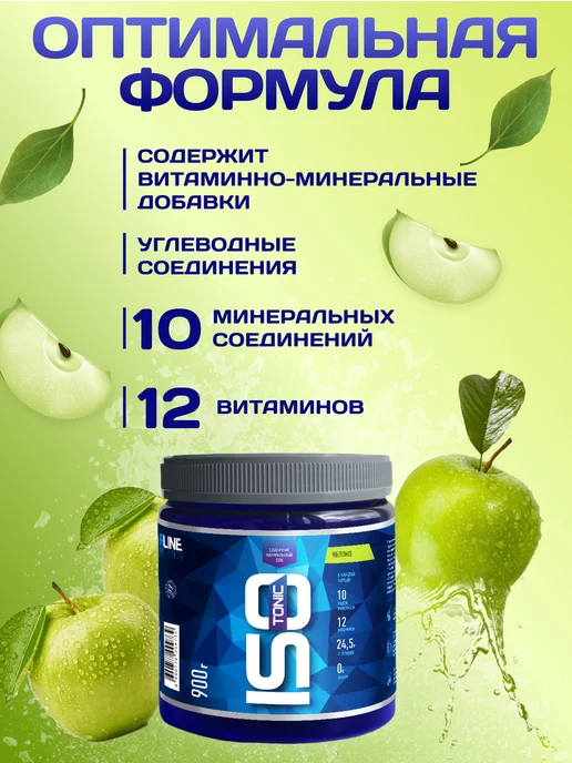 R-line Изотоник ISOtonic Rline яблоко 450 г, 900 г, фото 3