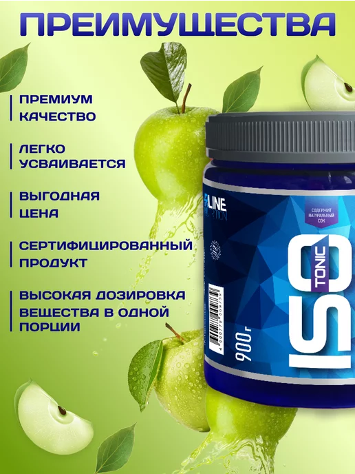 R-line Изотоник ISOtonic Rline яблоко 450 г, 900 г, фото 4