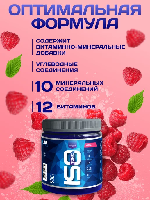 R-line Изотоник ISOtonic Rline Малина 900 г, 900 г, фото 3