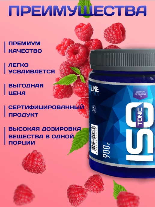 R-line Изотоник ISOtonic Rline Малина 900 г, 900 г, фото 4