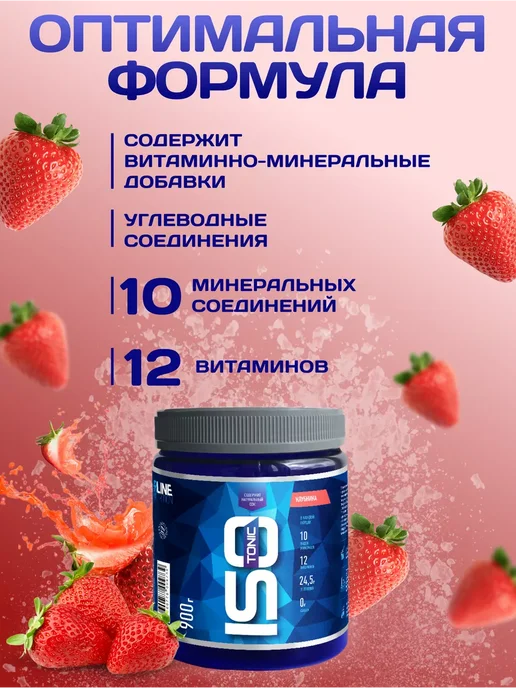 R-line Изотоник ISOtonic Rline, 450г, клубника, 900 г, фото 3