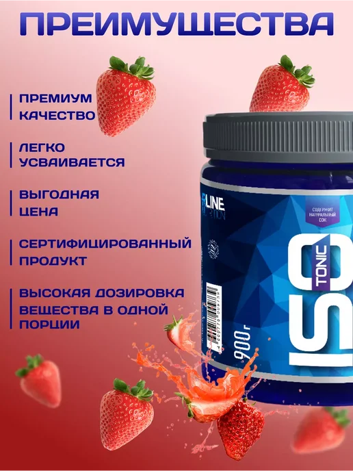 R-line Изотоник ISOtonic Rline, 450г, клубника, 900 г, фото 4