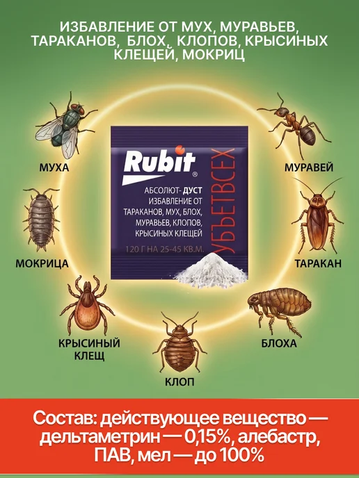 Rubit Средство от насекомых Дуст Убьет всех, 120 г, 120 г, фото 2