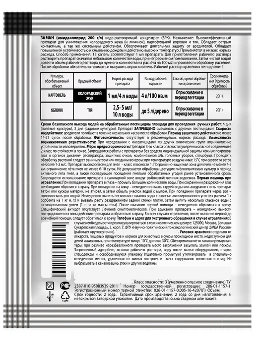 Rubit Средство от колорадского жука, тли Заман, 1мл, 1 мл, фото 2
