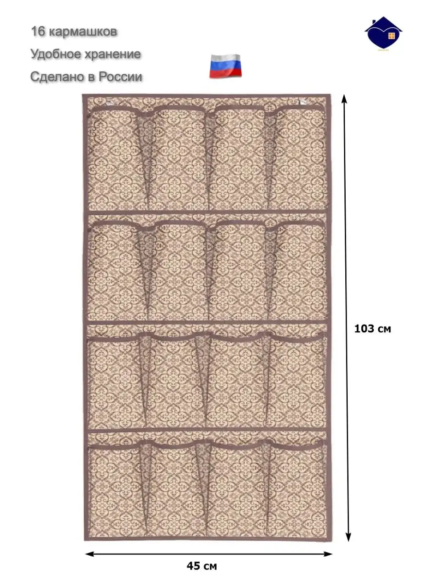 Карманы подвесные ( 45 х 103 см). Удобный Дом 9906399 купить в  интернет-магазине Wildberries