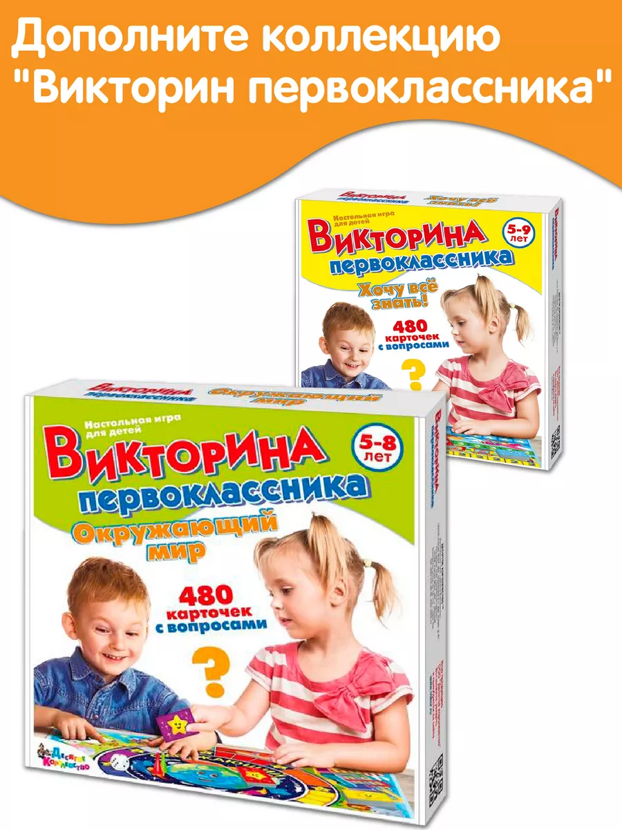 Настольная игра викторина для детей 