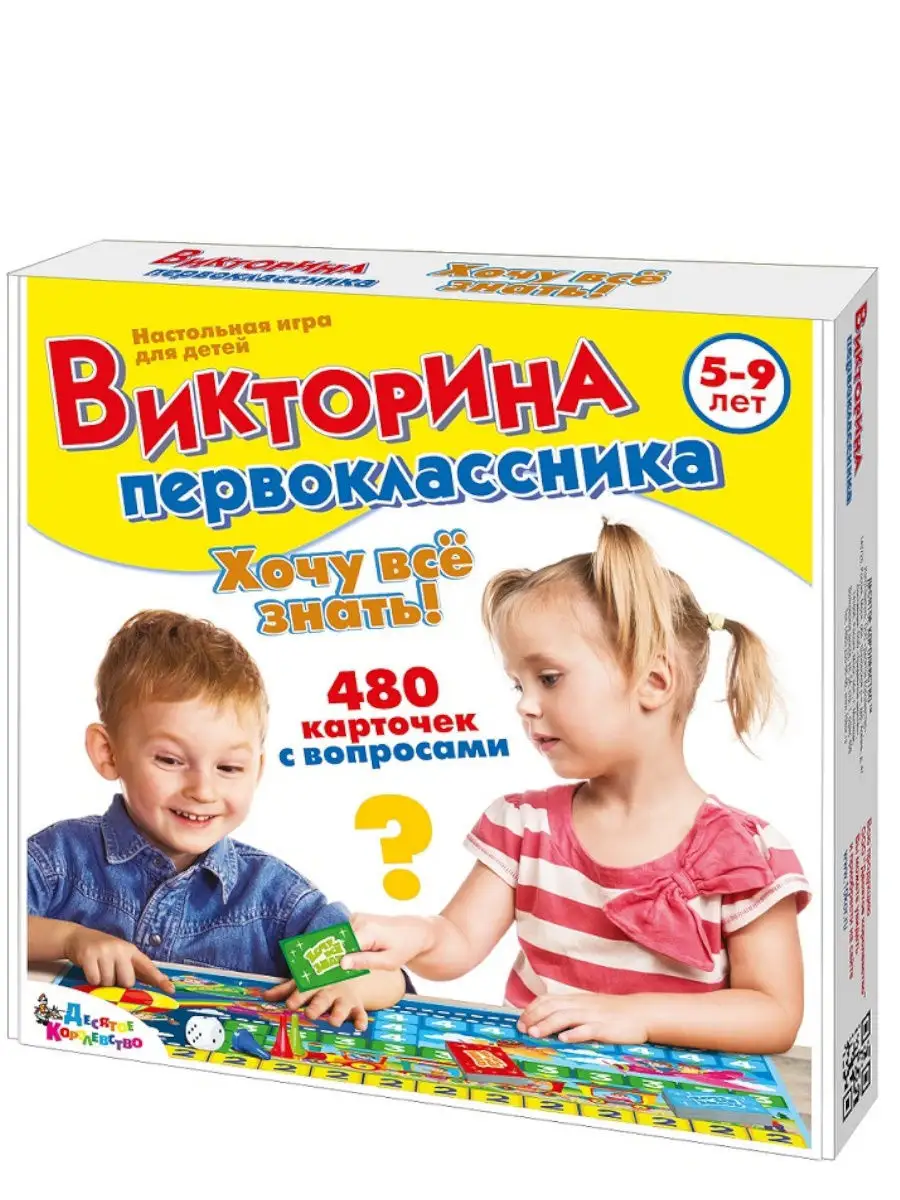 Настольная игра викторина для детей 