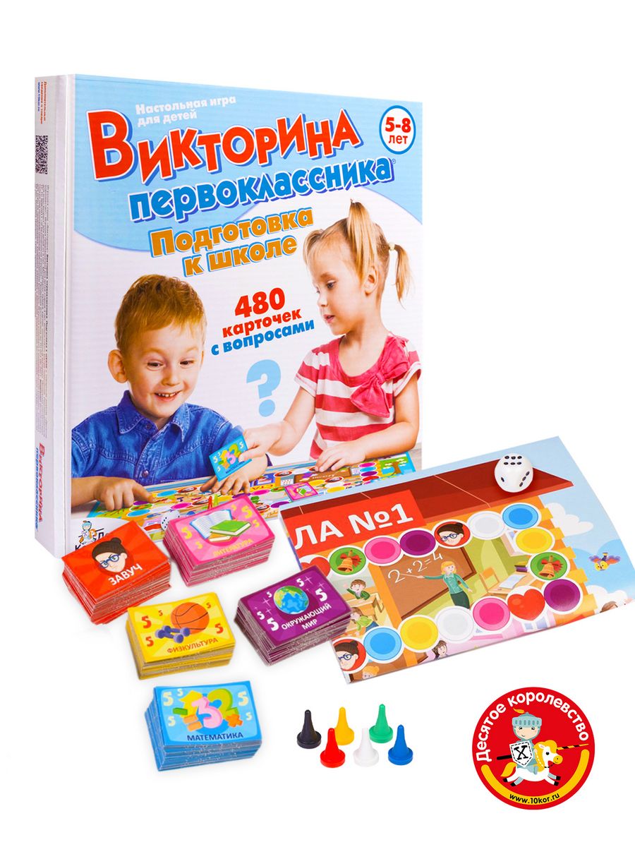 Настольная игра викторина для детей 