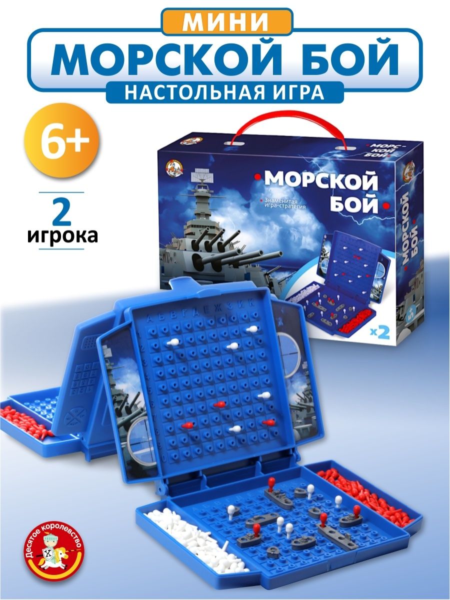 Настольная игра Стеллар Морской бой №21