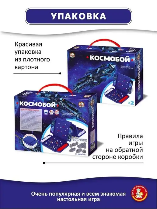 ДЕСЯТОЕ КОРОЛЕВСТВО Настольная игра для детей Космобой (морской бой), голубой, фото 7